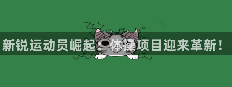 vsport体育官网下载软件：新锐运动员崛起：体操项