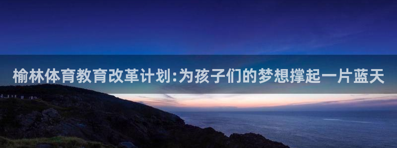 vsport体育官网下载招商电话号码是多少啊：榆林体